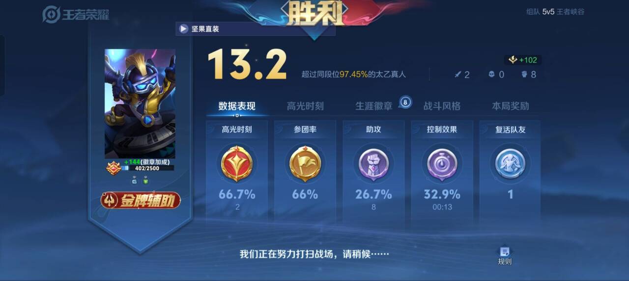 王者荣耀《樱花》外挂