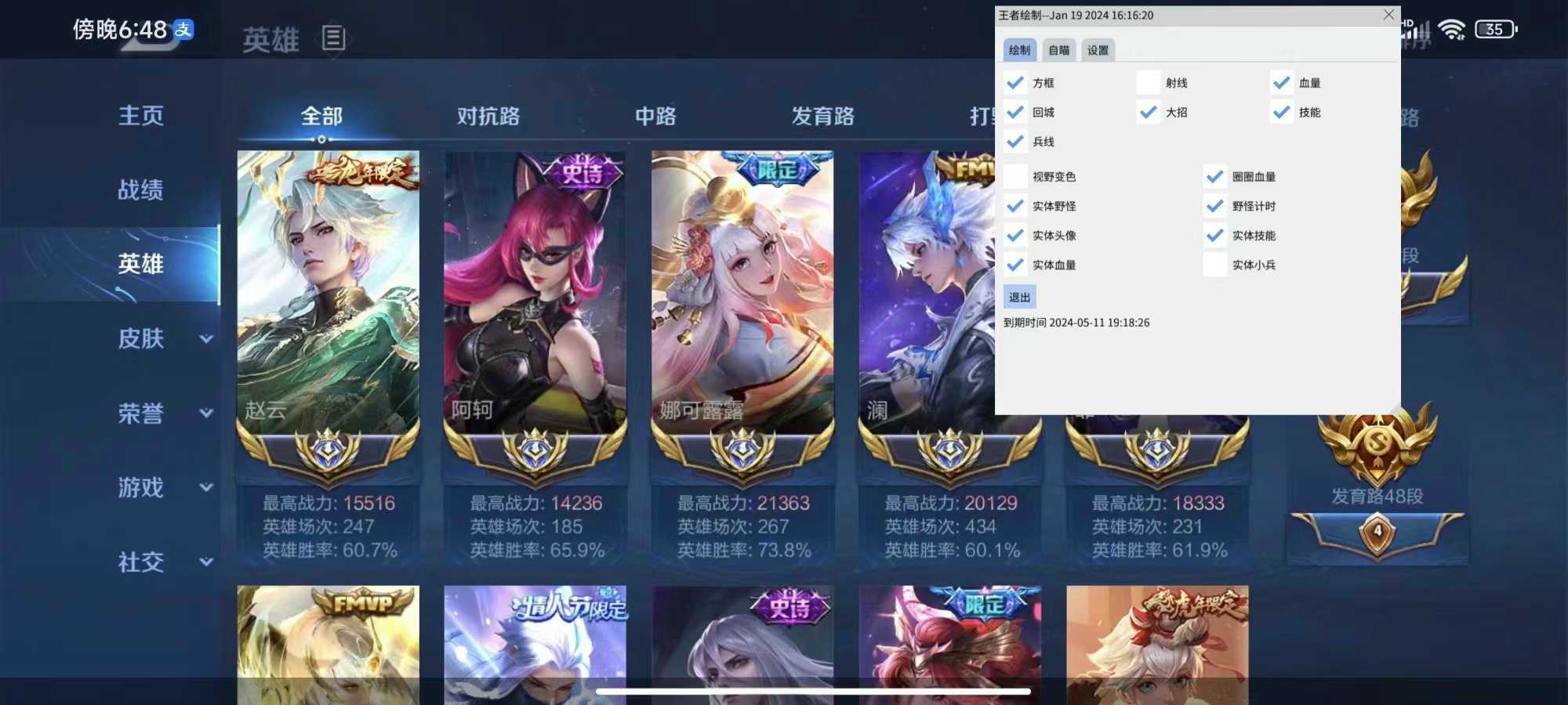 王者荣耀辅助【草莓内核】