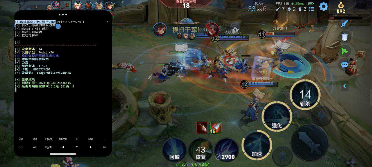 王者荣耀小米外挂科技