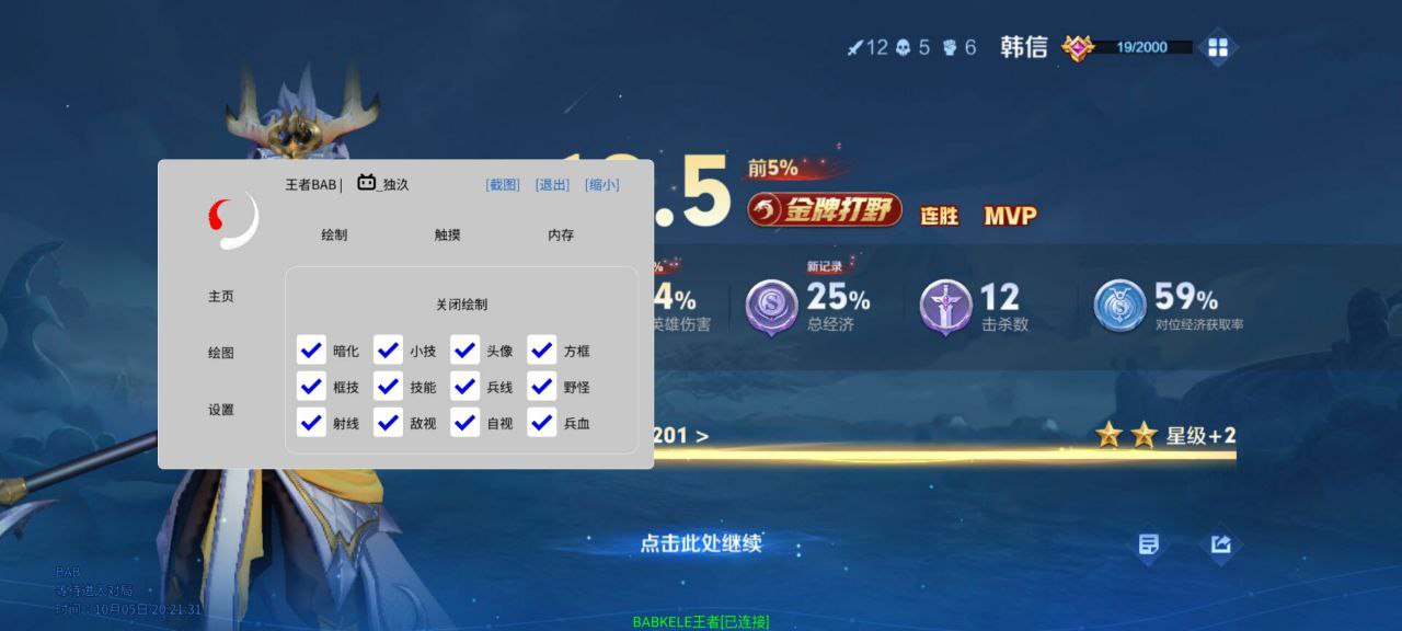 王者荣耀《赫兹内部》辅助